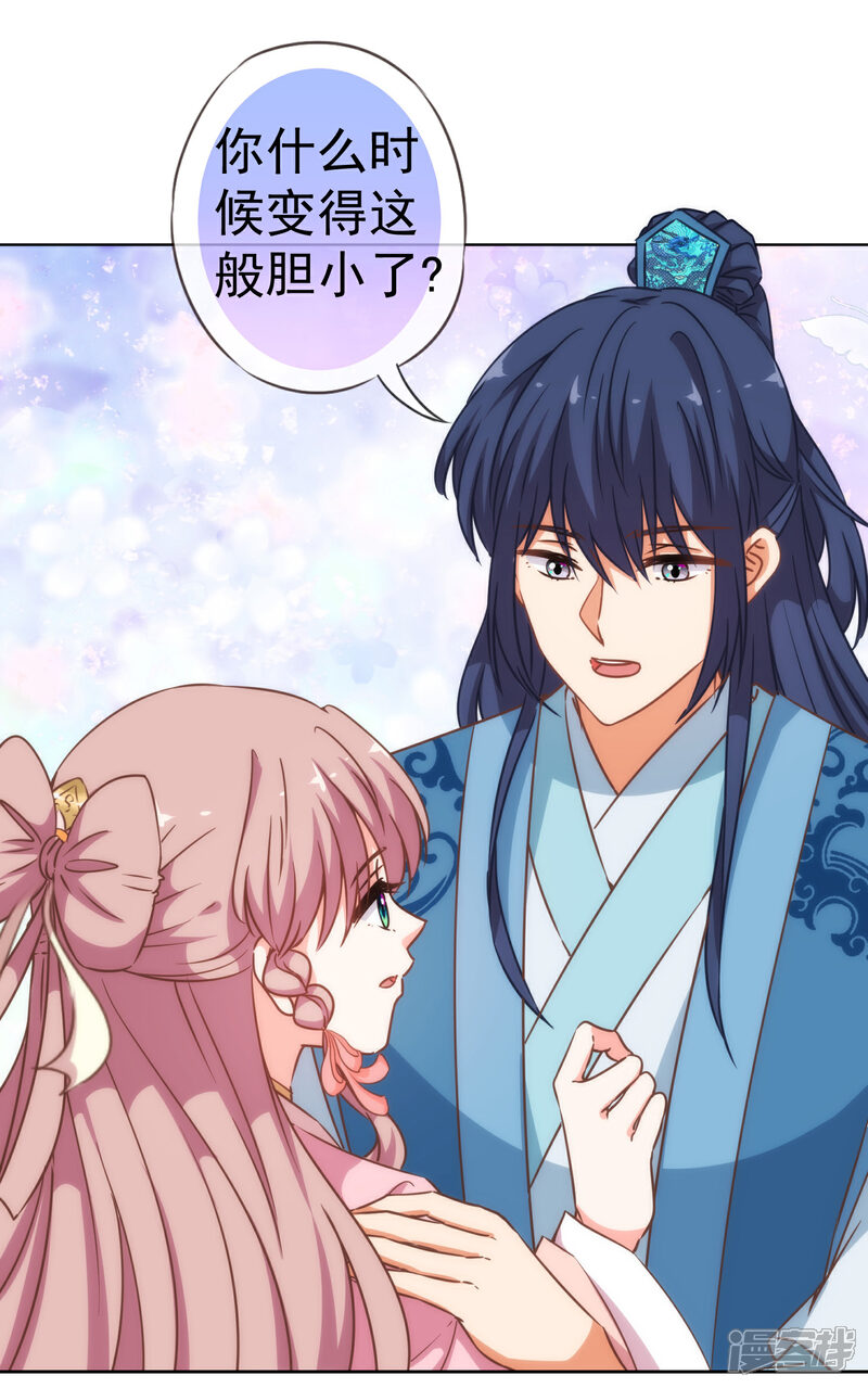 《哦，我的宠妃大人》第206话 以吻交换 第5页