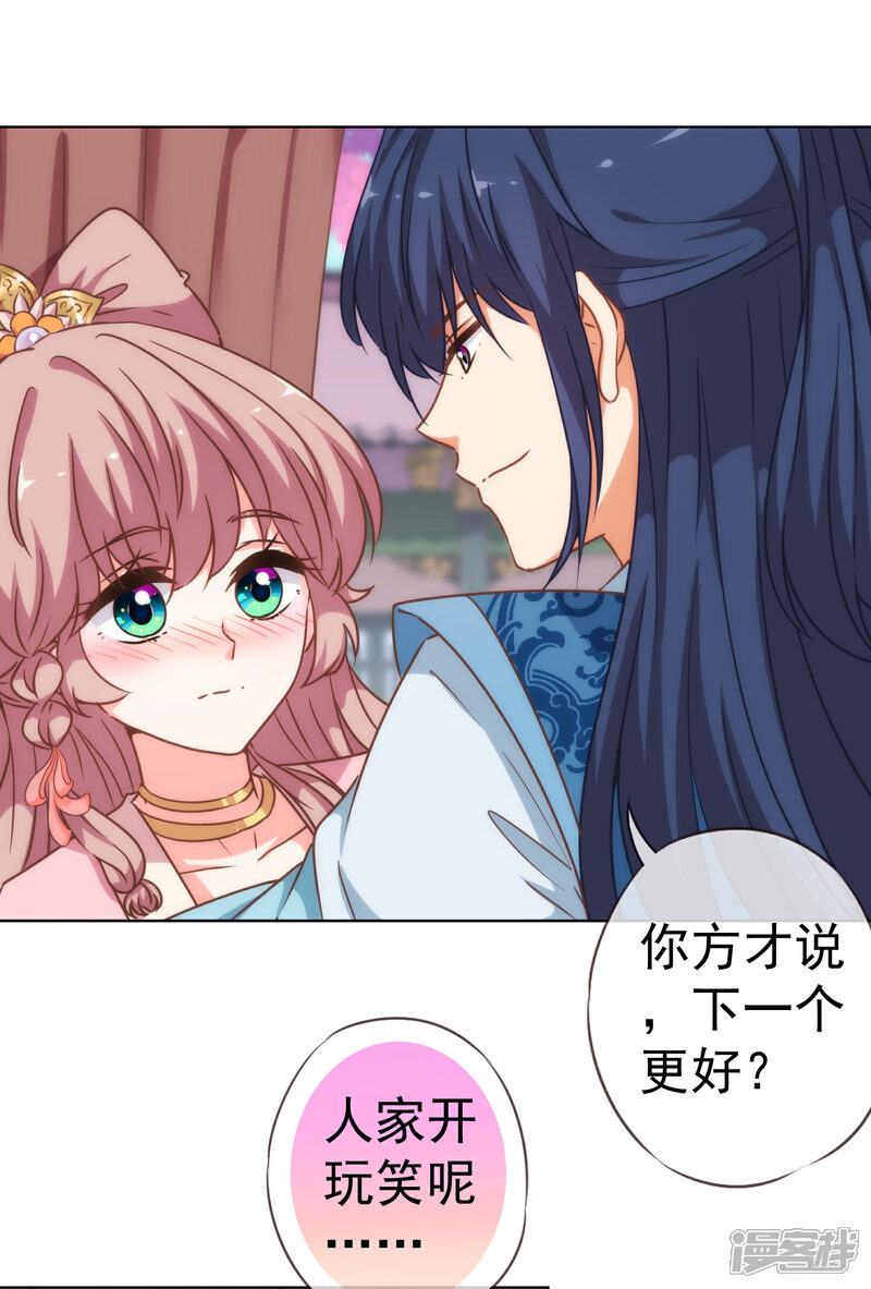 《哦，我的宠妃大人》第206话 以吻交换 第8页