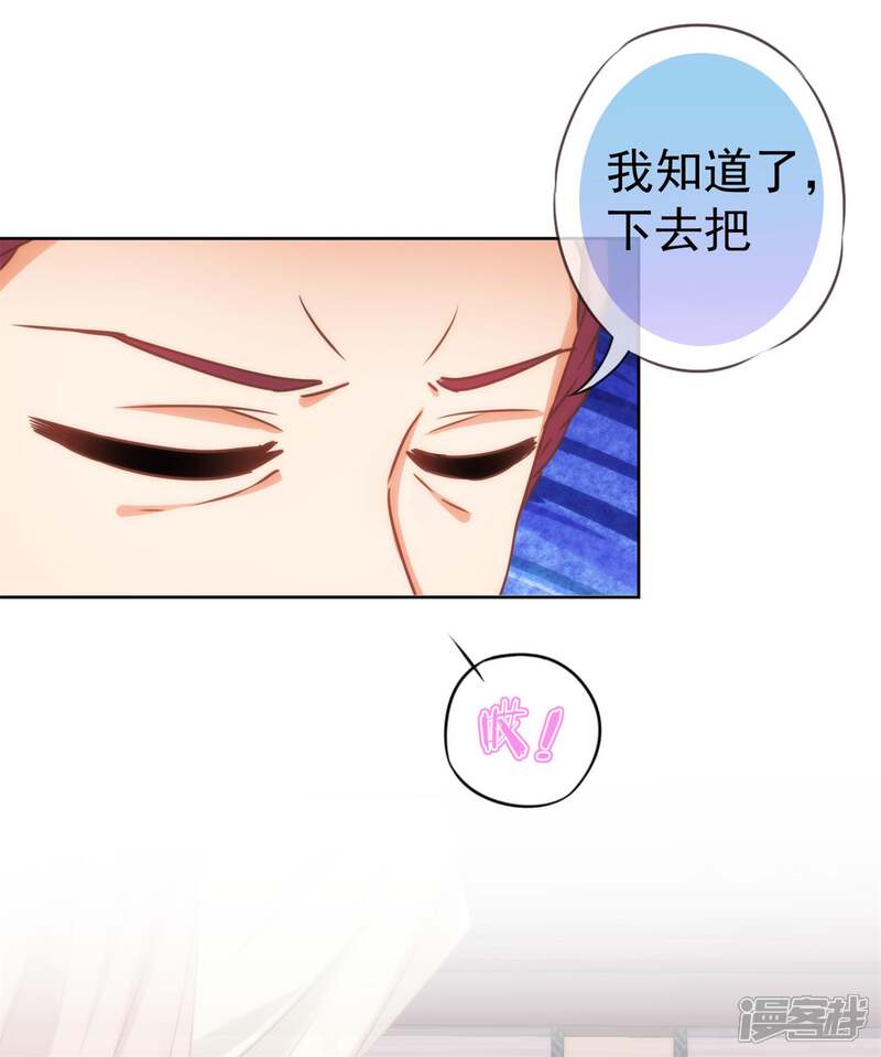 《哦，我的宠妃大人》第207话 考虑考虑吧 第10页