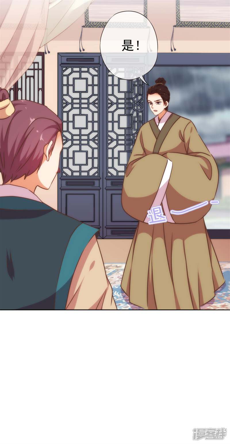 《哦，我的宠妃大人》第207话 考虑考虑吧 第11页