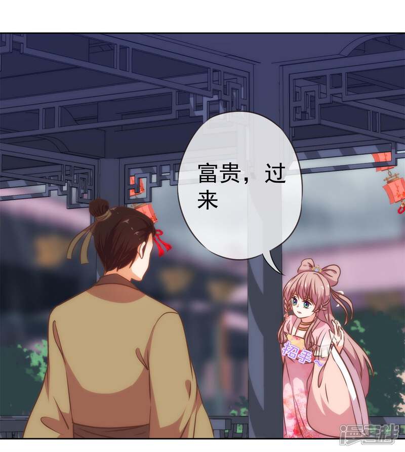 《哦，我的宠妃大人》第207话 考虑考虑吧 第12页