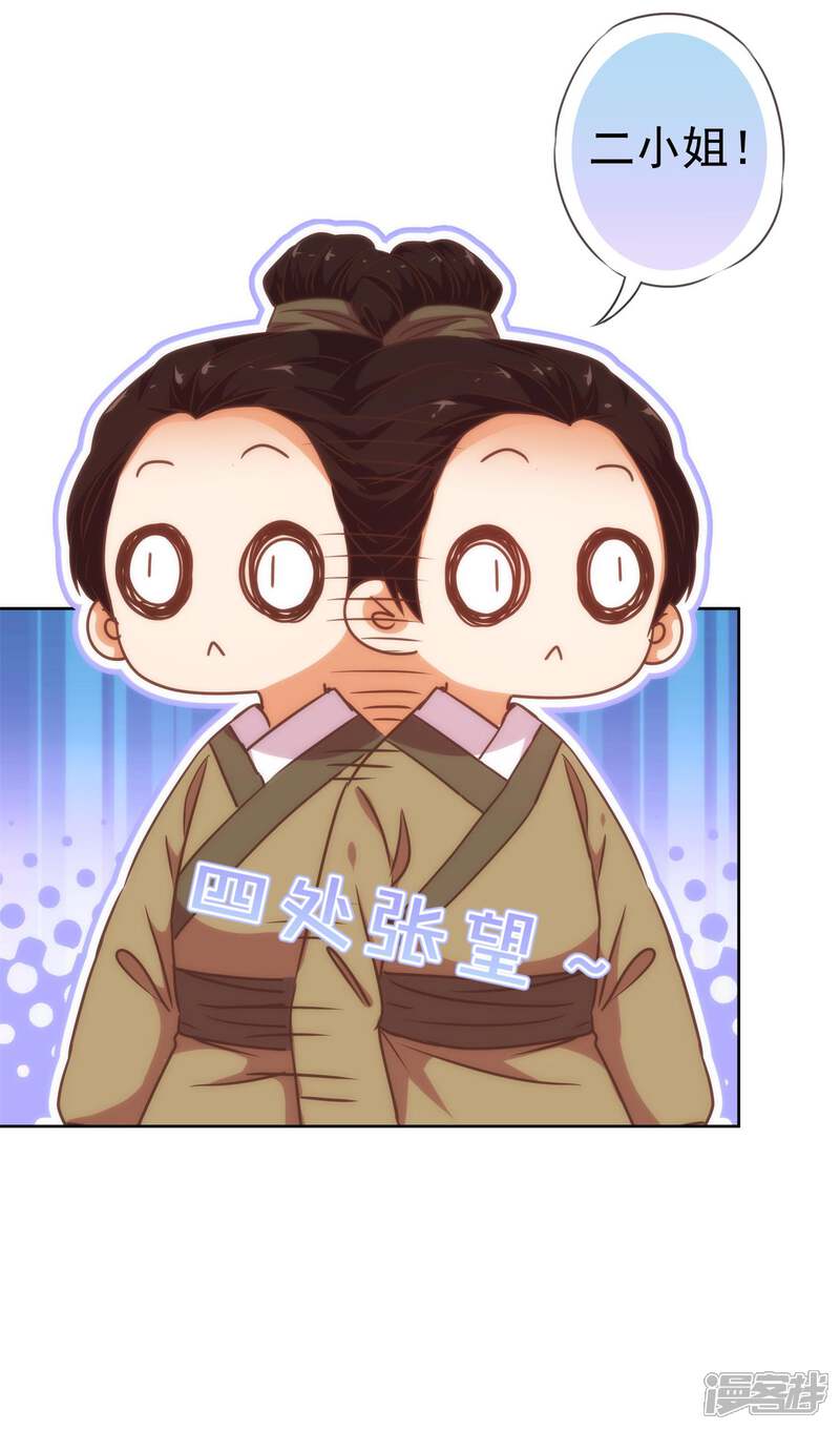 《哦，我的宠妃大人》第207话 考虑考虑吧 第13页