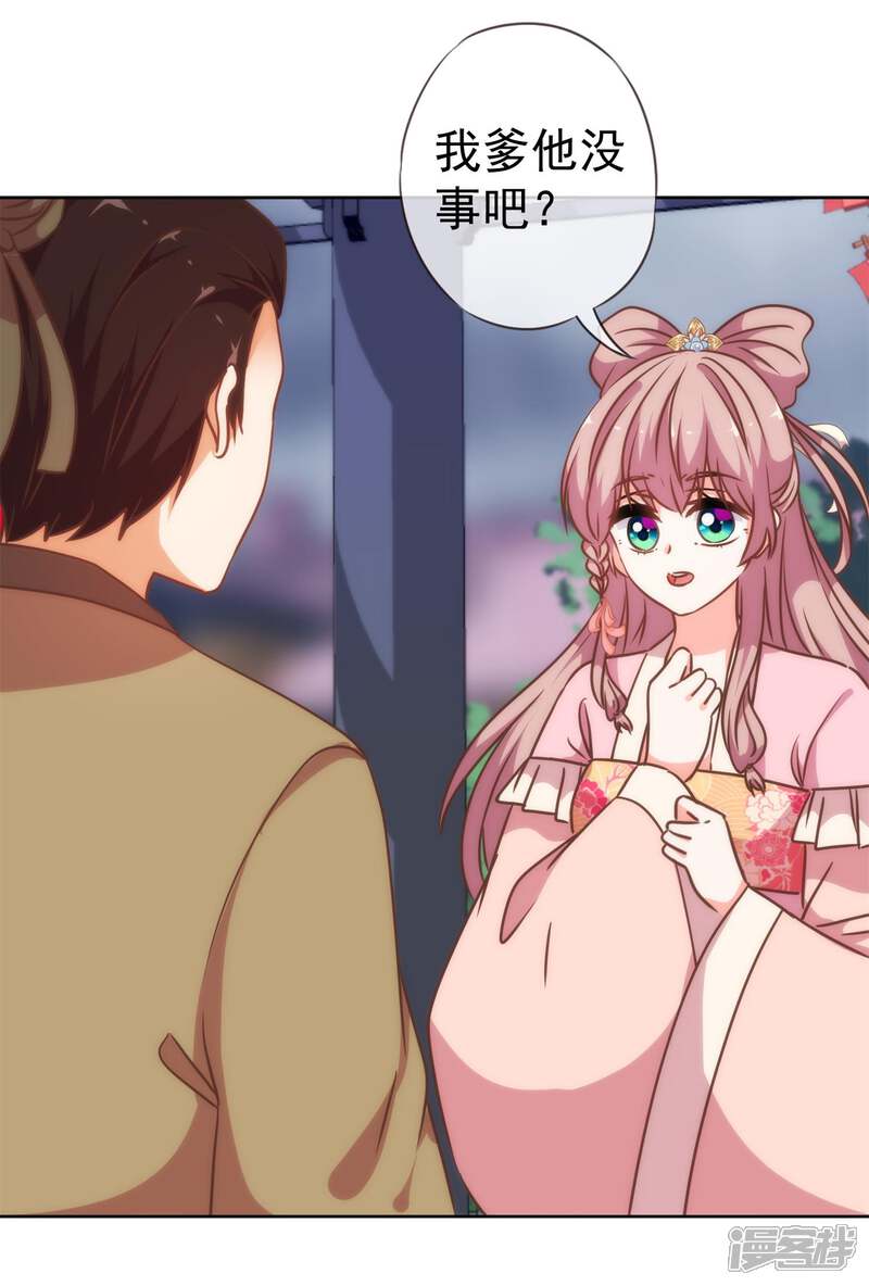 《哦，我的宠妃大人》第207话 考虑考虑吧 第14页