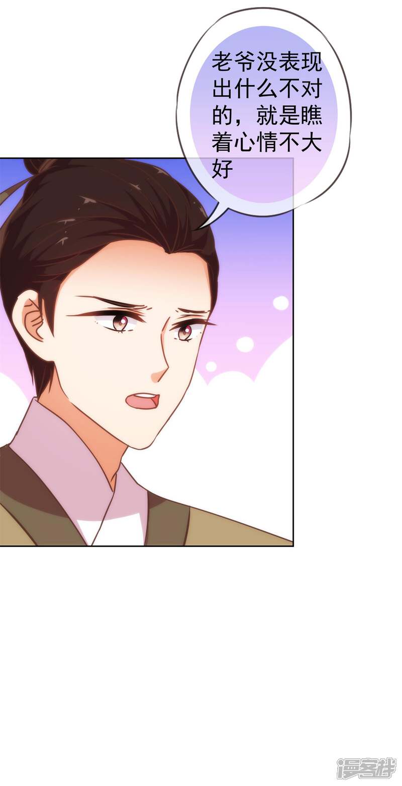 《哦，我的宠妃大人》第207话 考虑考虑吧 第15页