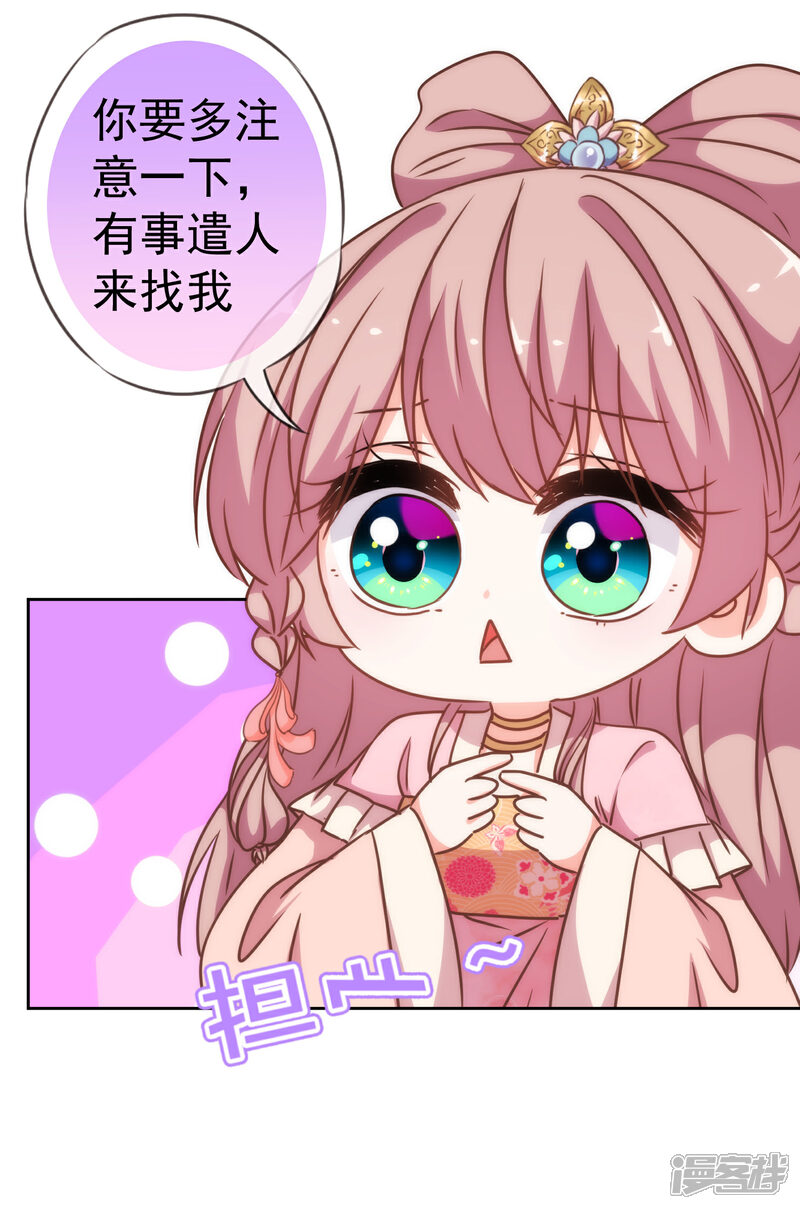 《哦，我的宠妃大人》第207话 考虑考虑吧 第16页