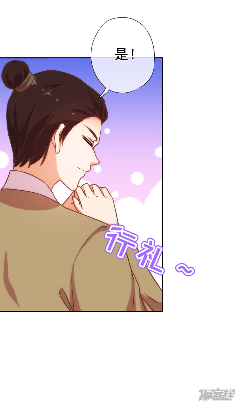 《哦，我的宠妃大人》第207话 考虑考虑吧 第17页