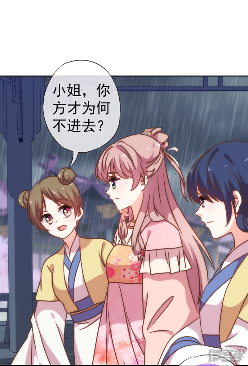 《哦，我的宠妃大人》第207话 考虑考虑吧 第19页