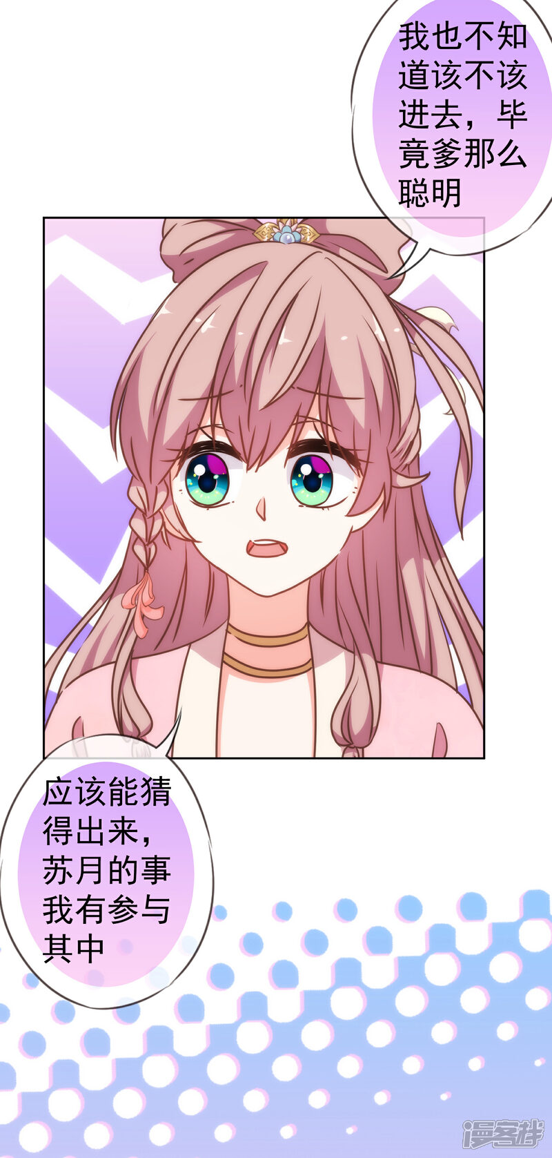 《哦，我的宠妃大人》第207话 考虑考虑吧 第20页