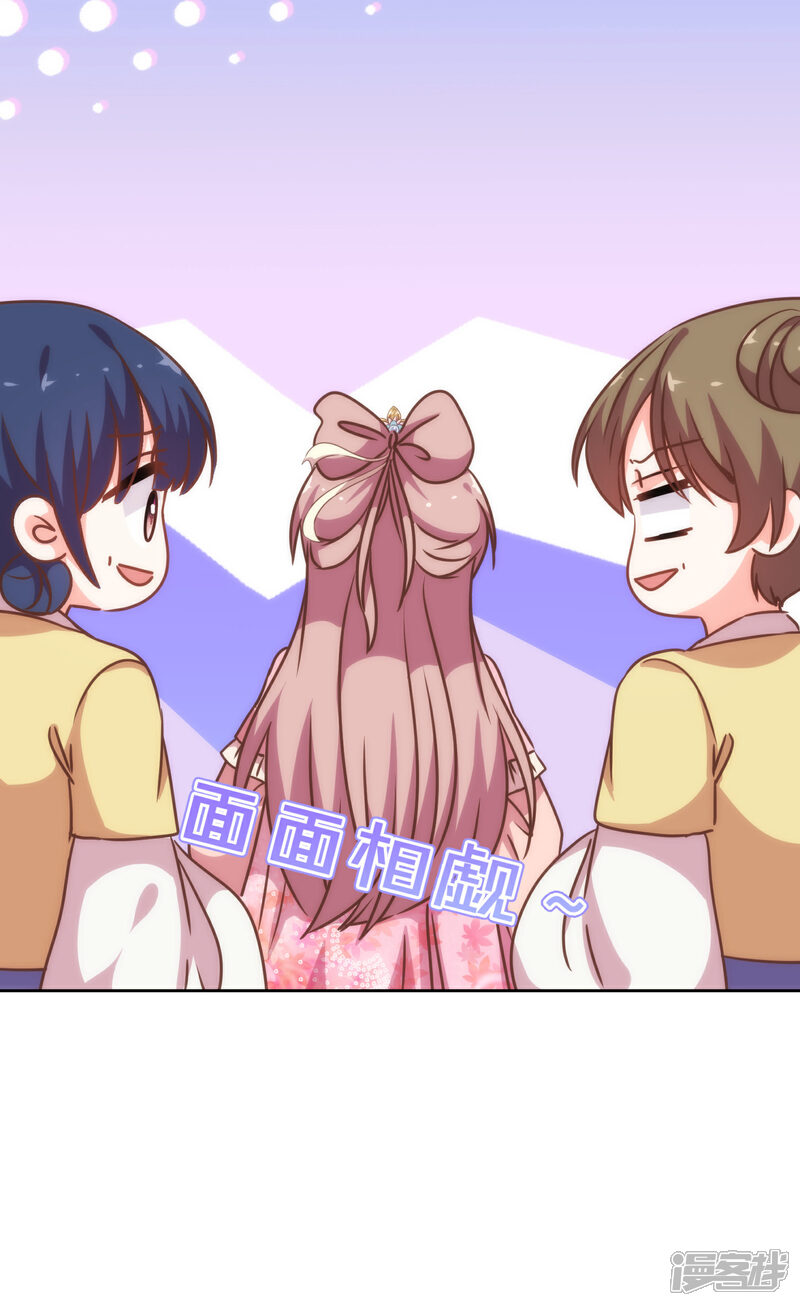 《哦，我的宠妃大人》第207话 考虑考虑吧 第21页