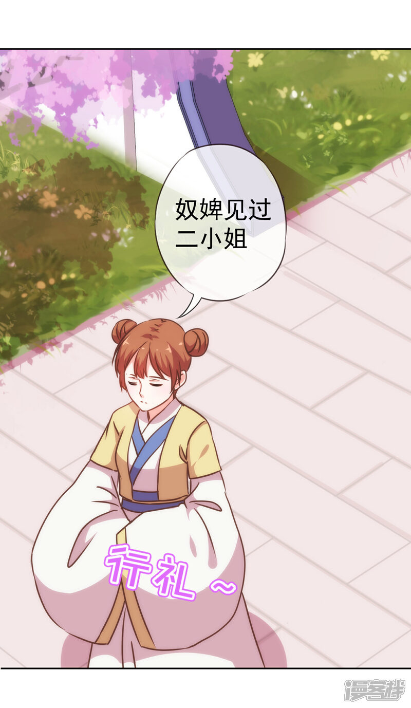 《哦，我的宠妃大人》第207话 考虑考虑吧 第24页
