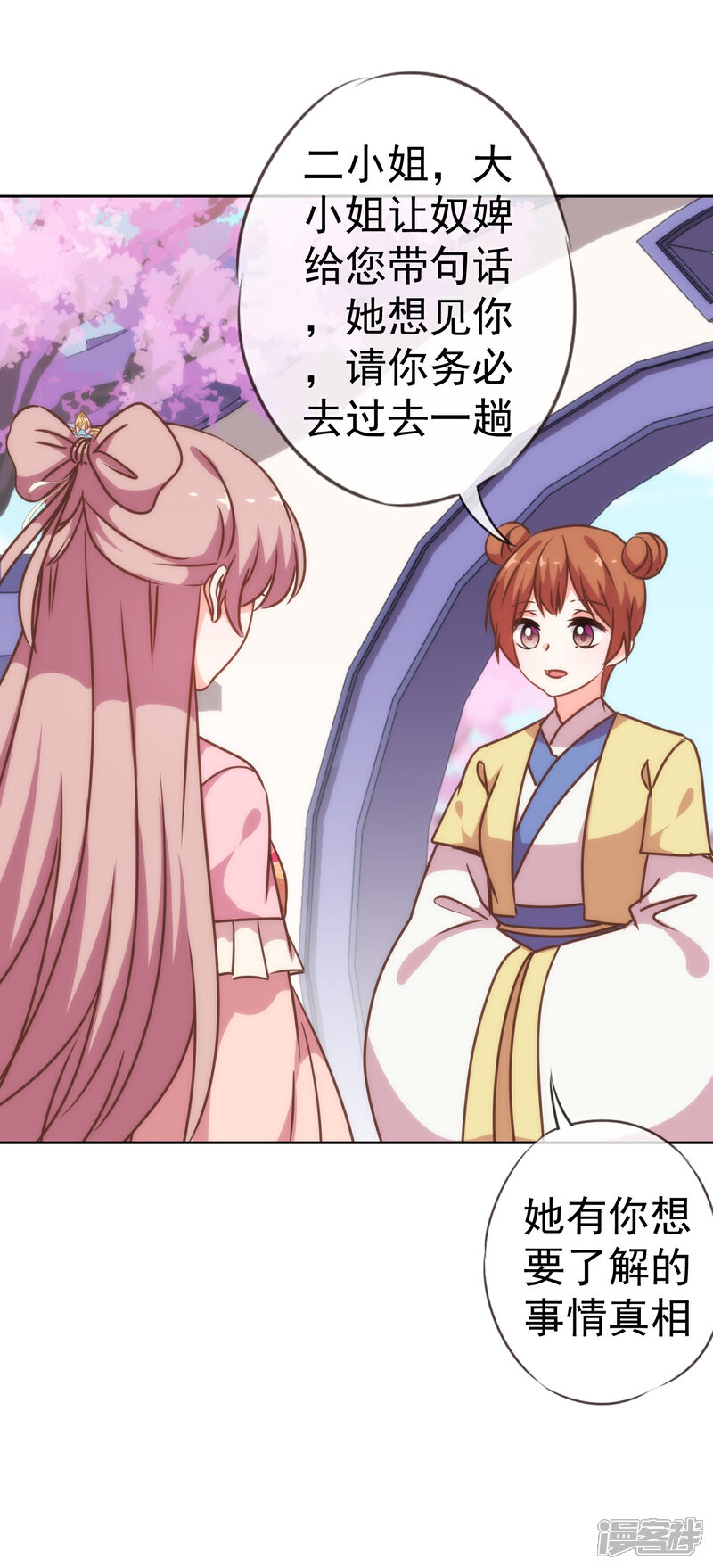 《哦，我的宠妃大人》第207话 考虑考虑吧 第26页