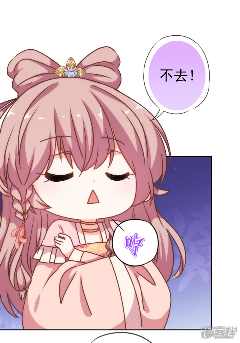 《哦，我的宠妃大人》第207话 考虑考虑吧 第27页