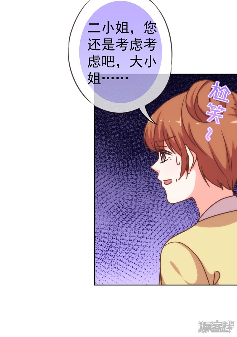 《哦，我的宠妃大人》第207话 考虑考虑吧 第28页