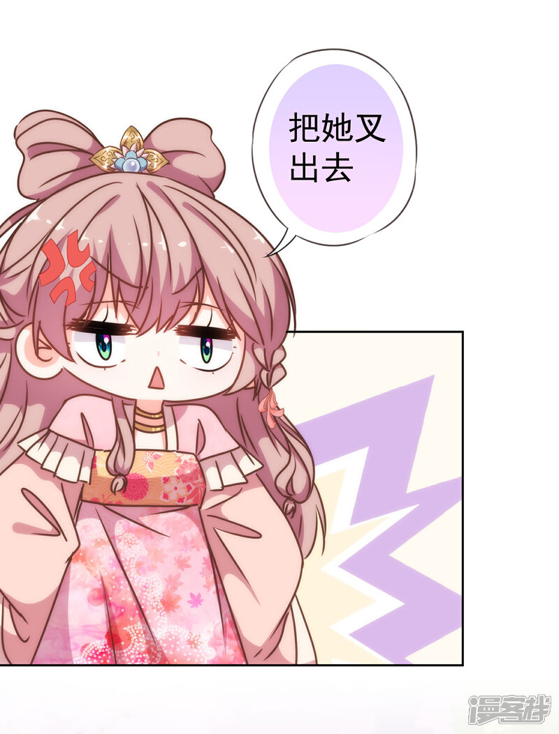 《哦，我的宠妃大人》第207话 考虑考虑吧 第29页
