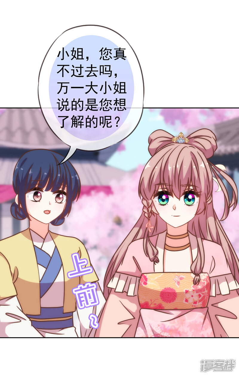 《哦，我的宠妃大人》第207话 考虑考虑吧 第32页
