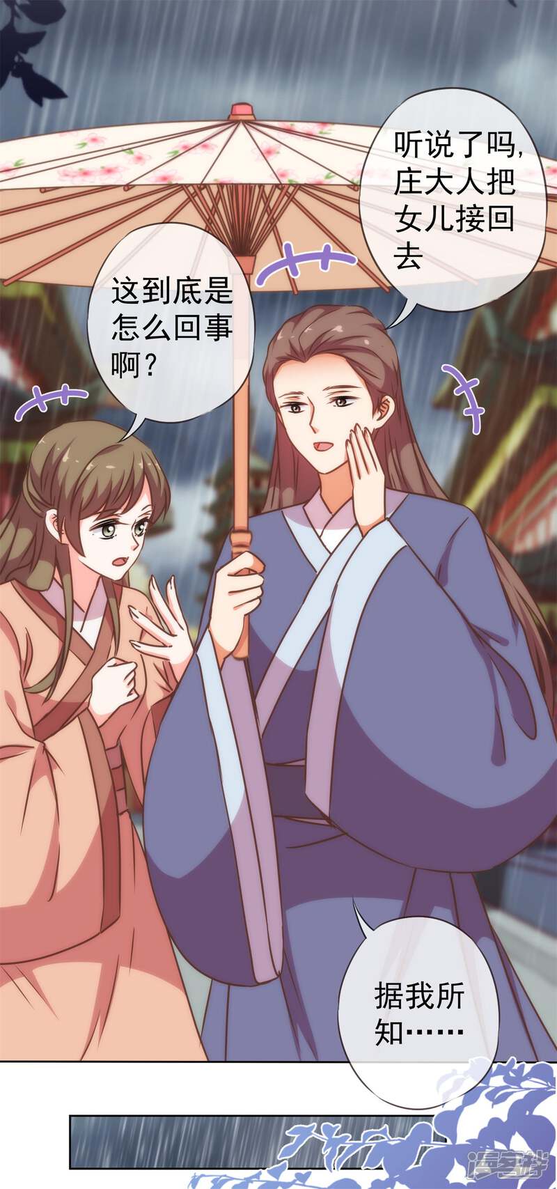 《哦，我的宠妃大人》第207话 考虑考虑吧 第3页