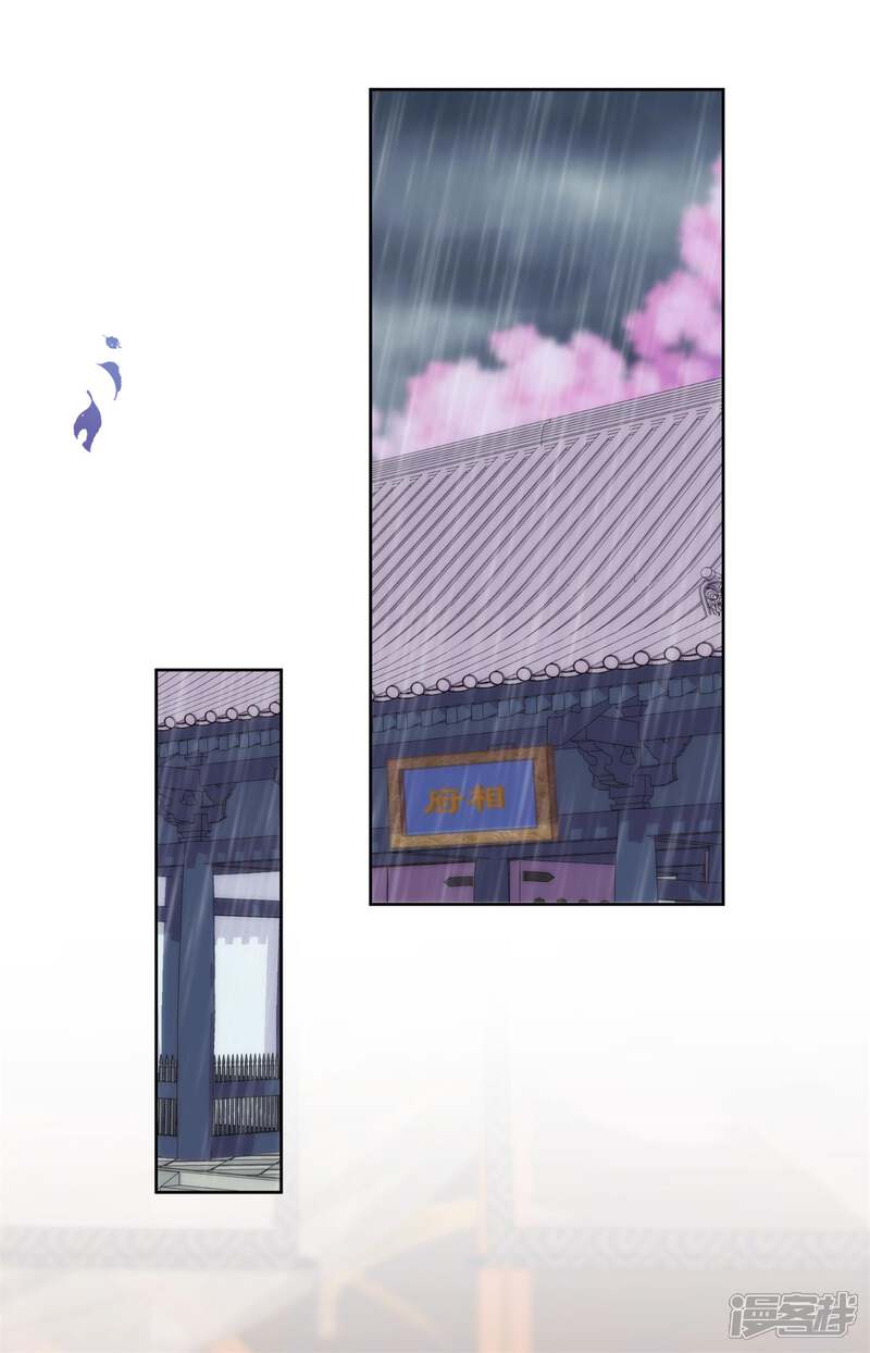 《哦，我的宠妃大人》第207话 考虑考虑吧 第5页