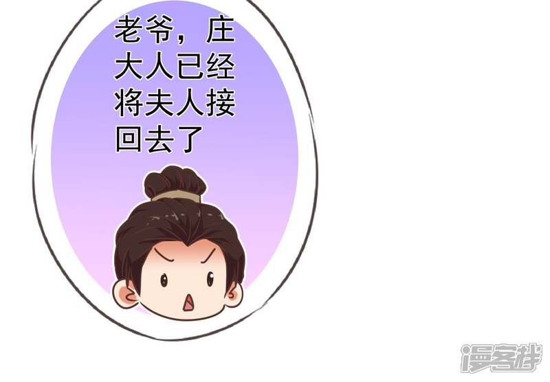 《哦，我的宠妃大人》第207话 考虑考虑吧 第7页