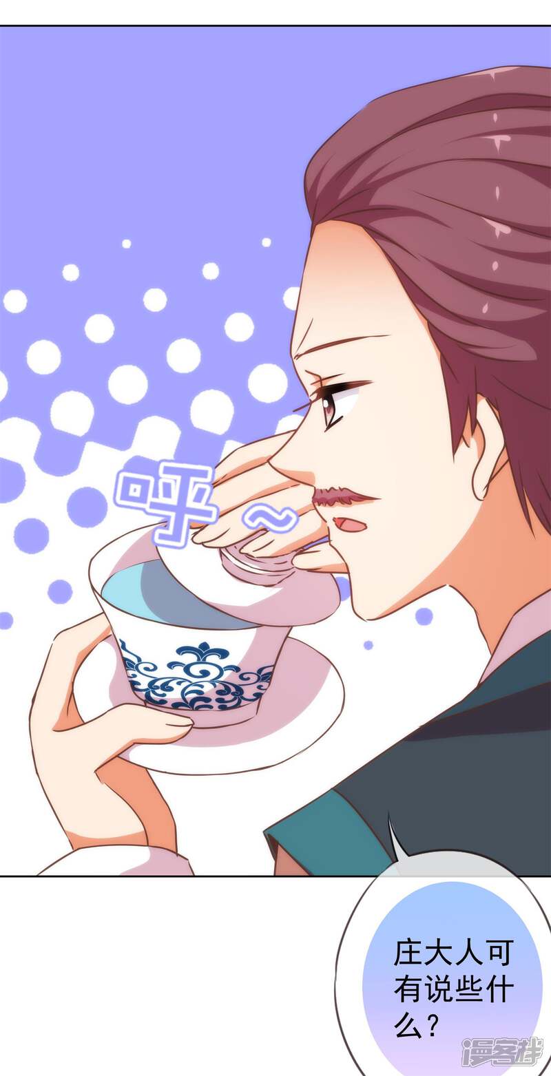 《哦，我的宠妃大人》第207话 考虑考虑吧 第8页