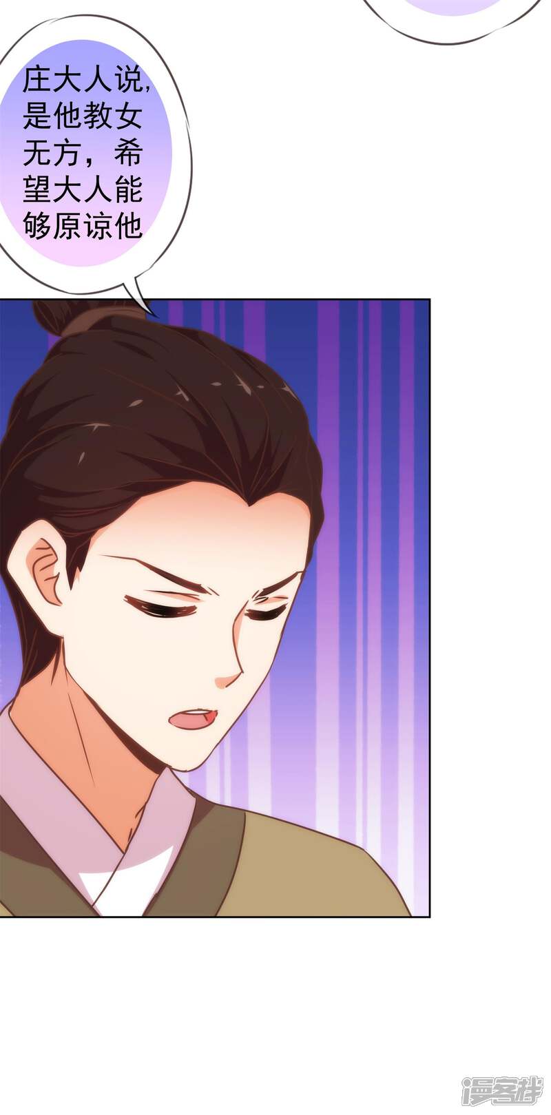 《哦，我的宠妃大人》第207话 考虑考虑吧 第9页