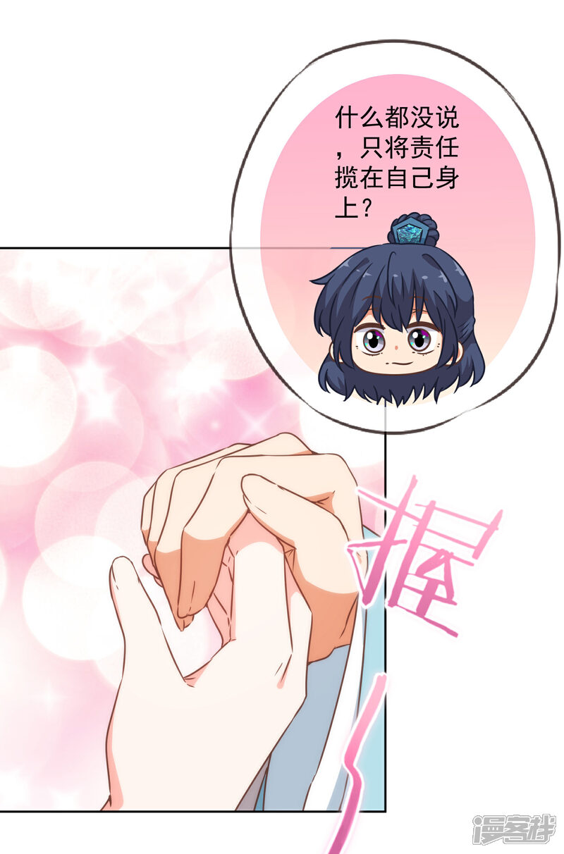 《哦，我的宠妃大人》第208话 年轻的流氓 第10页