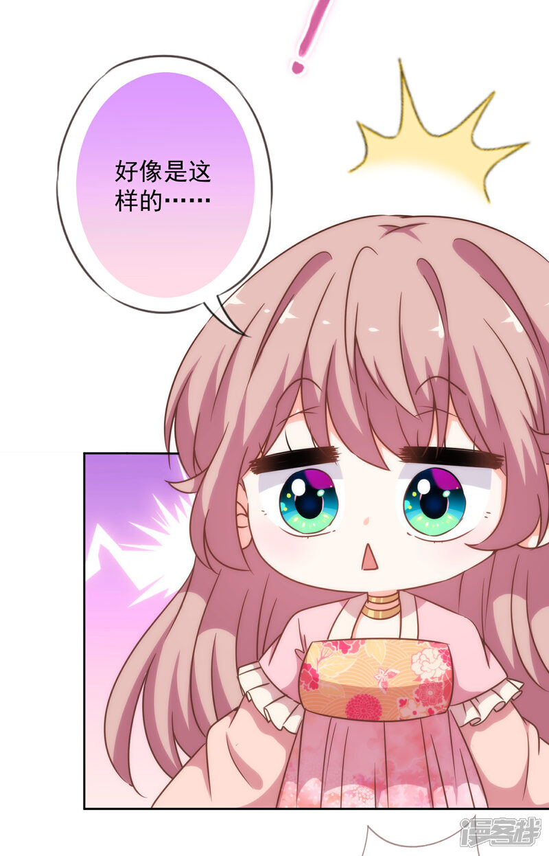 《哦，我的宠妃大人》第208话 年轻的流氓 第11页