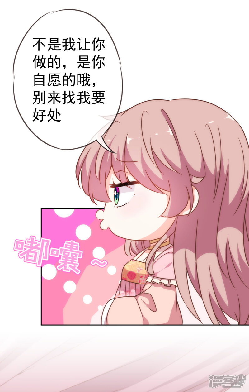 《哦，我的宠妃大人》第208话 年轻的流氓 第15页