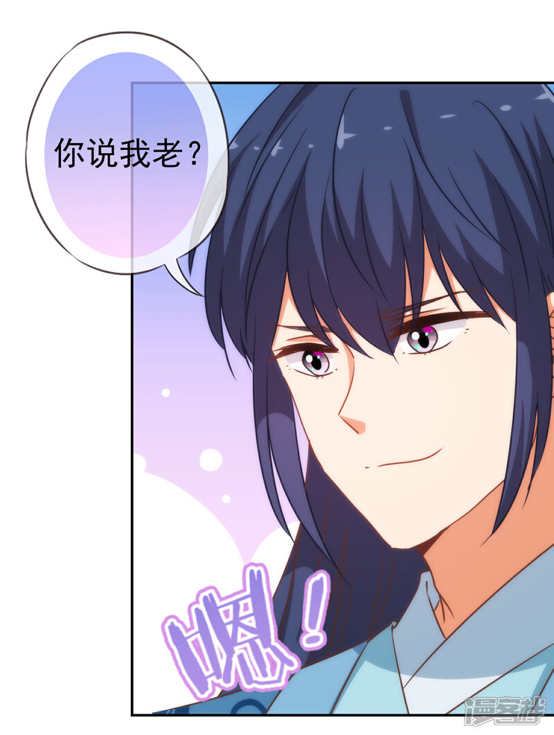 《哦，我的宠妃大人》第208话 年轻的流氓 第20页