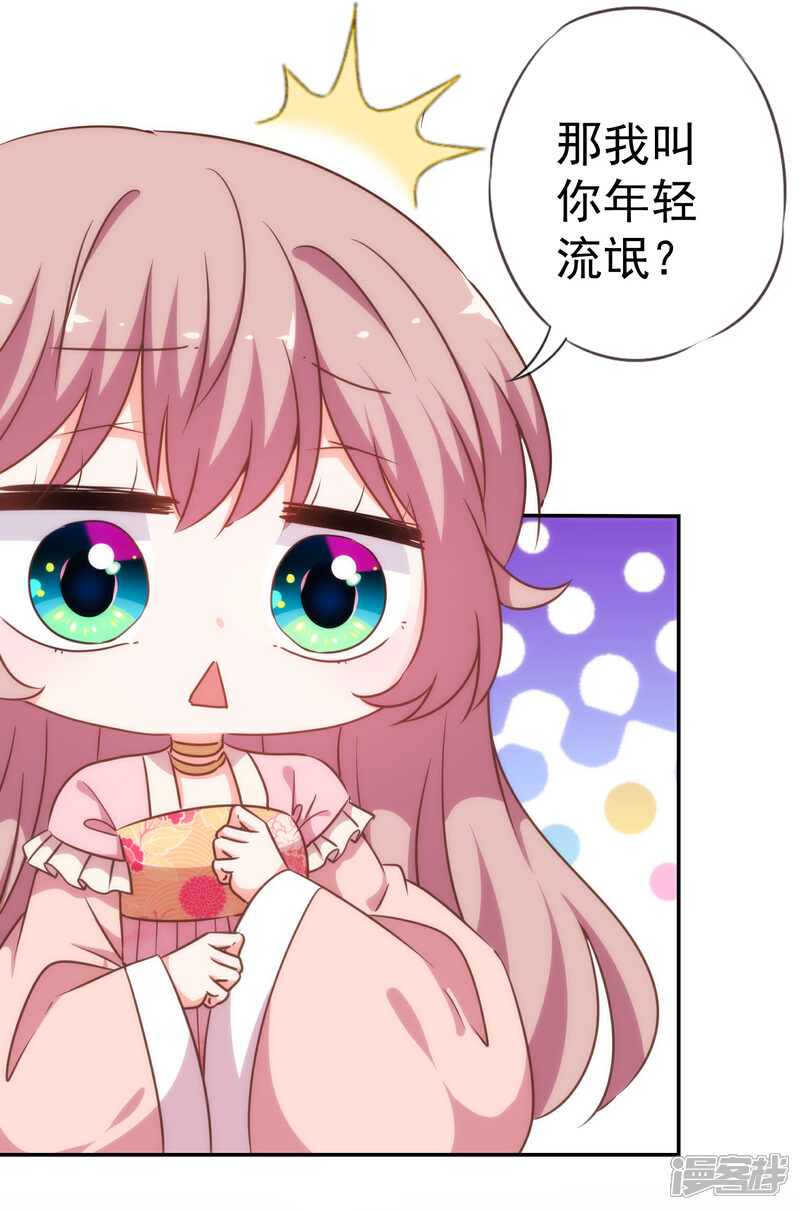 《哦，我的宠妃大人》第208话 年轻的流氓 第21页