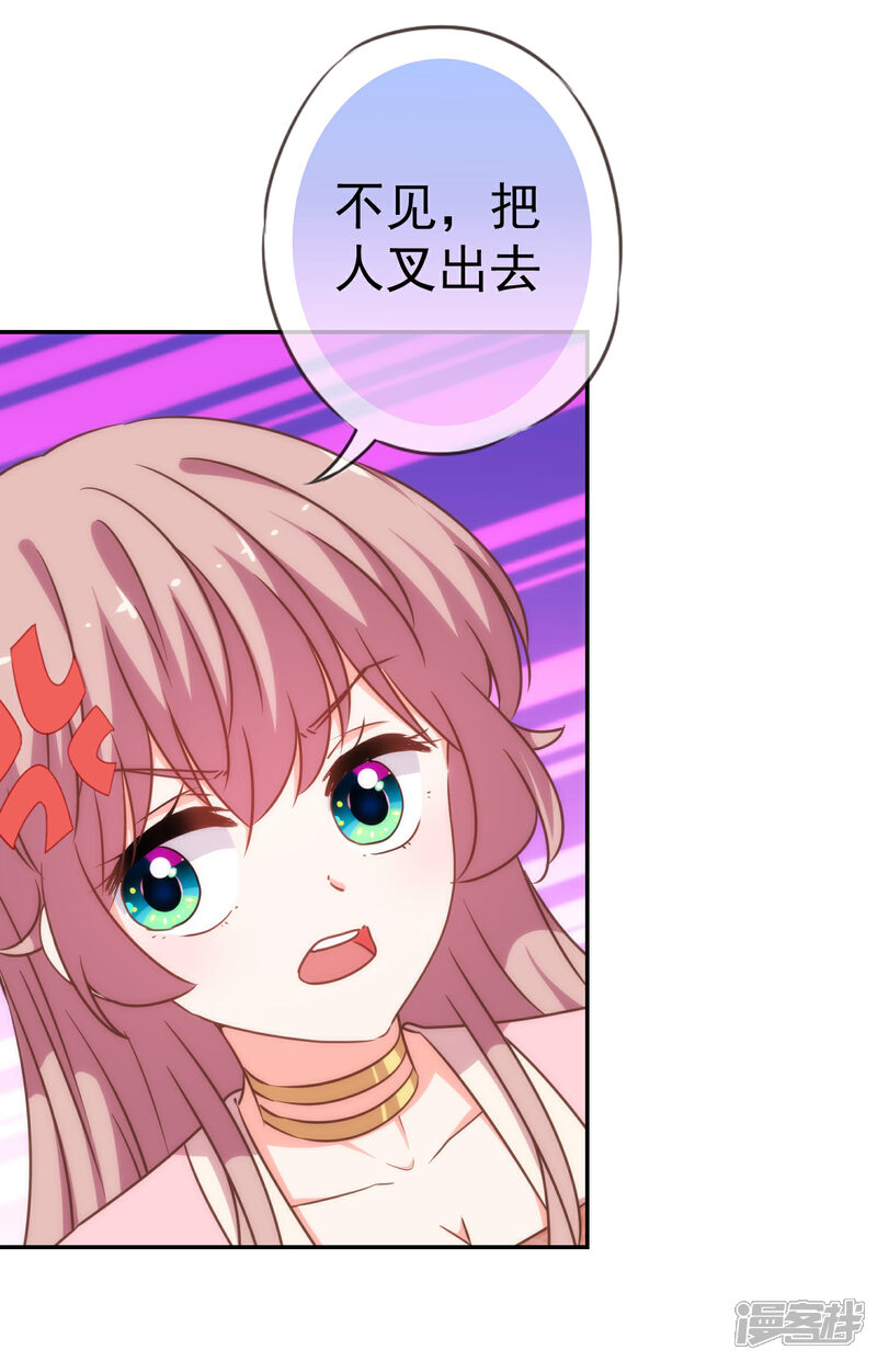 《哦，我的宠妃大人》第208话 年轻的流氓 第24页