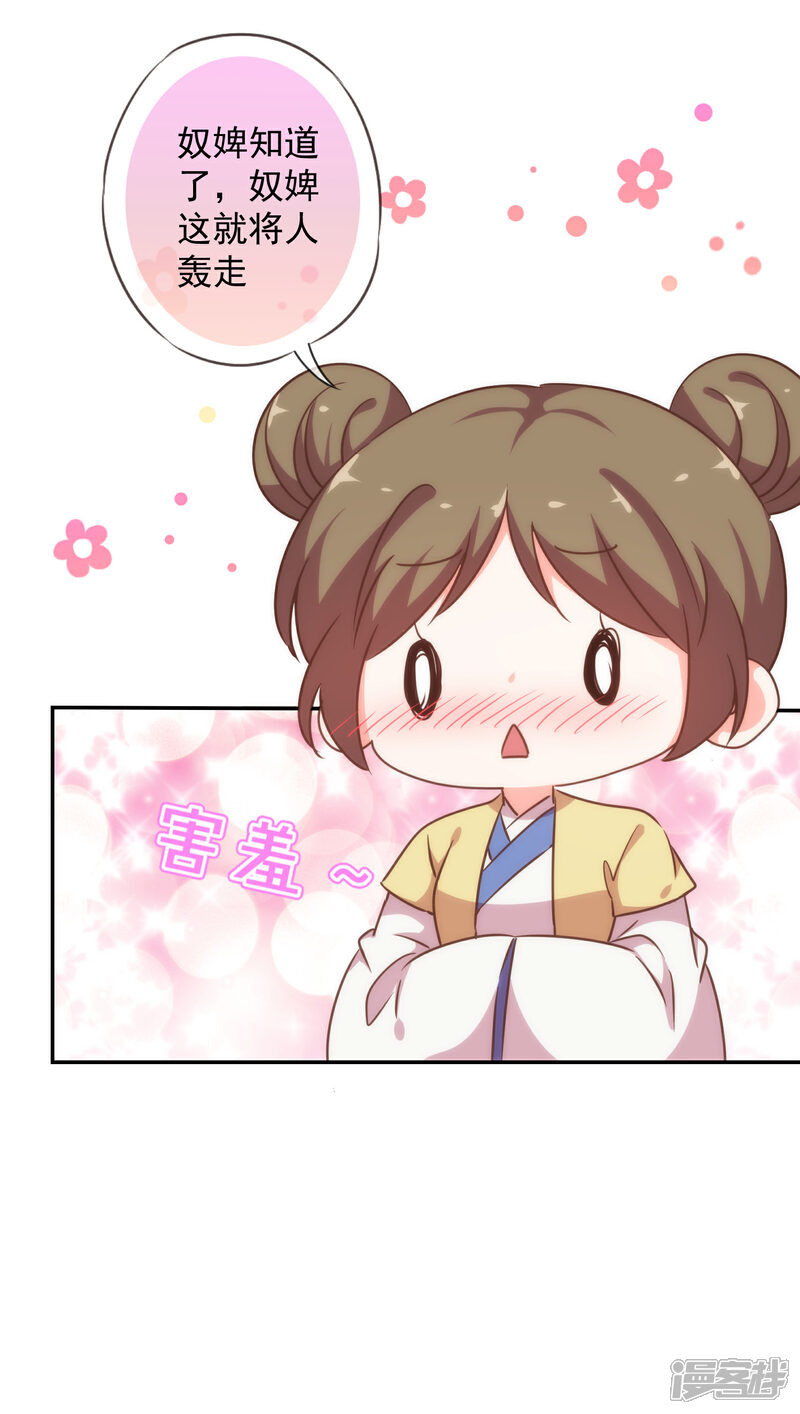 《哦，我的宠妃大人》第208话 年轻的流氓 第28页