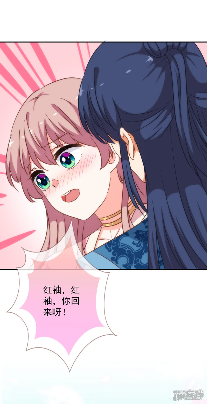 《哦，我的宠妃大人》第208话 年轻的流氓 第29页
