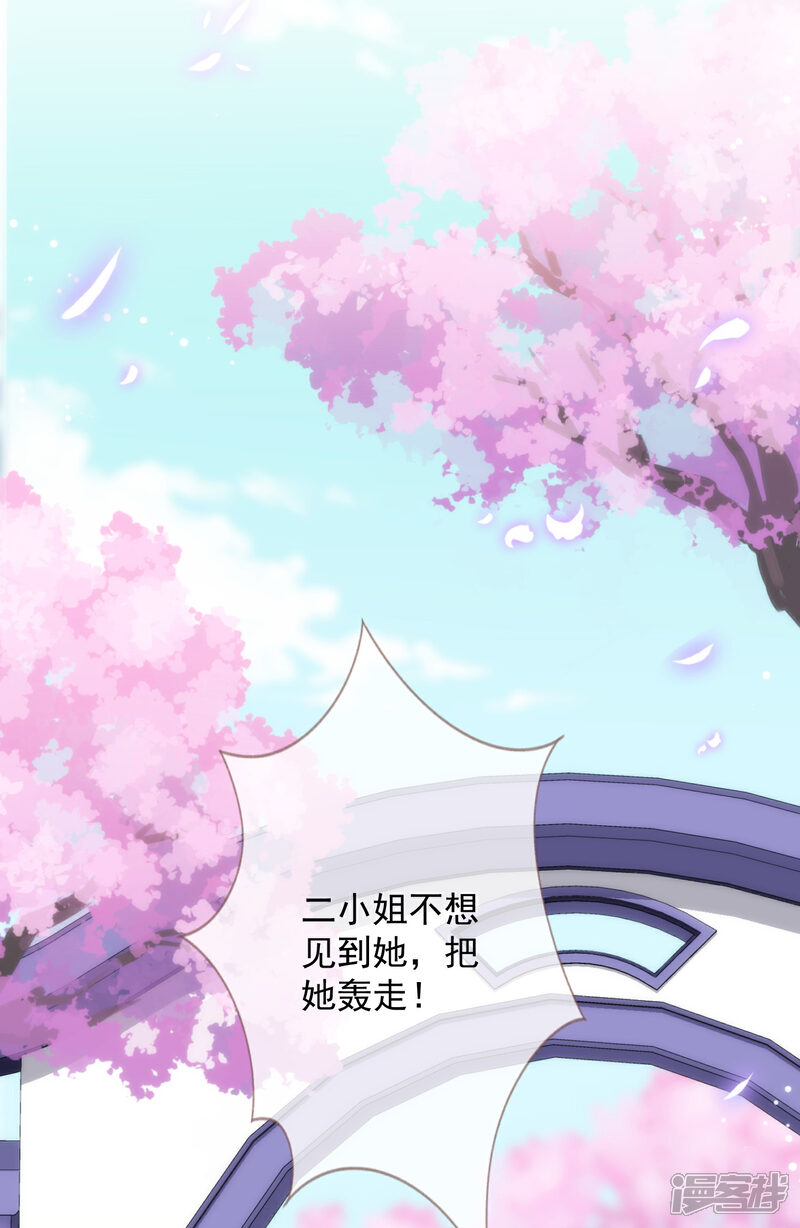 《哦，我的宠妃大人》第208话 年轻的流氓 第30页