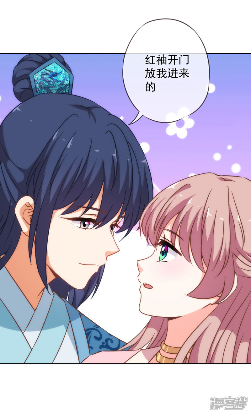 《哦，我的宠妃大人》第208话 年轻的流氓 第4页
