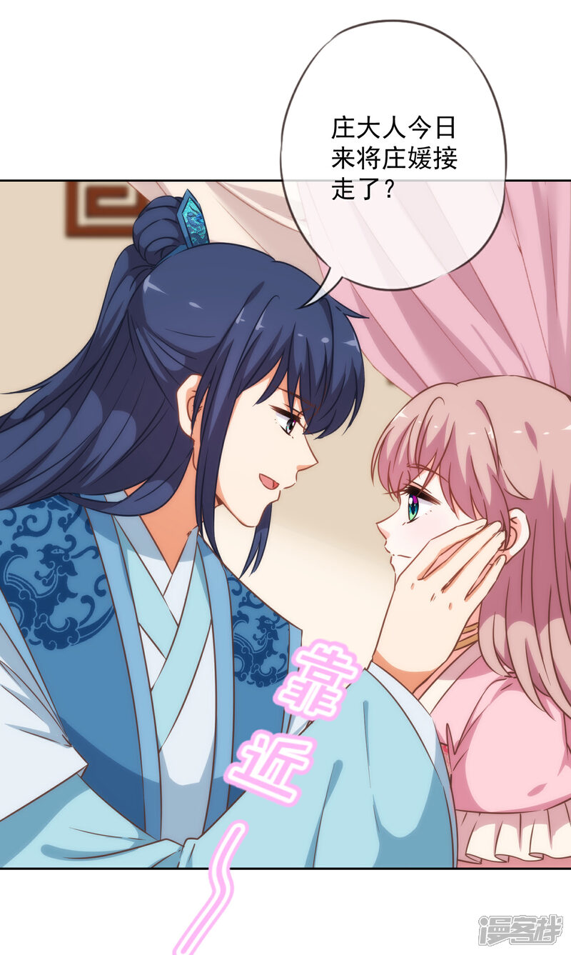 《哦，我的宠妃大人》第208话 年轻的流氓 第8页