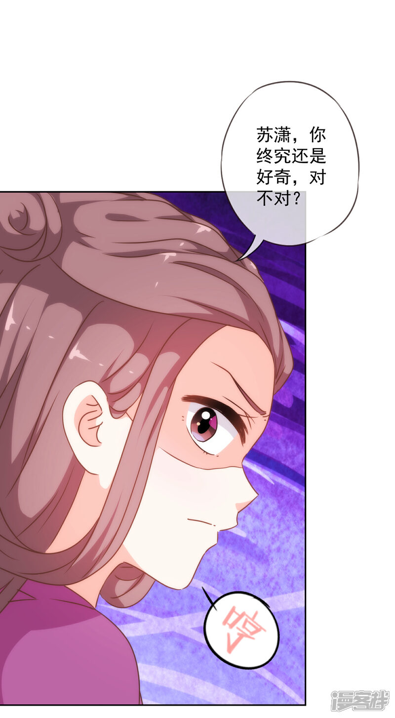 《哦，我的宠妃大人》第209话 丧母真相 第10页