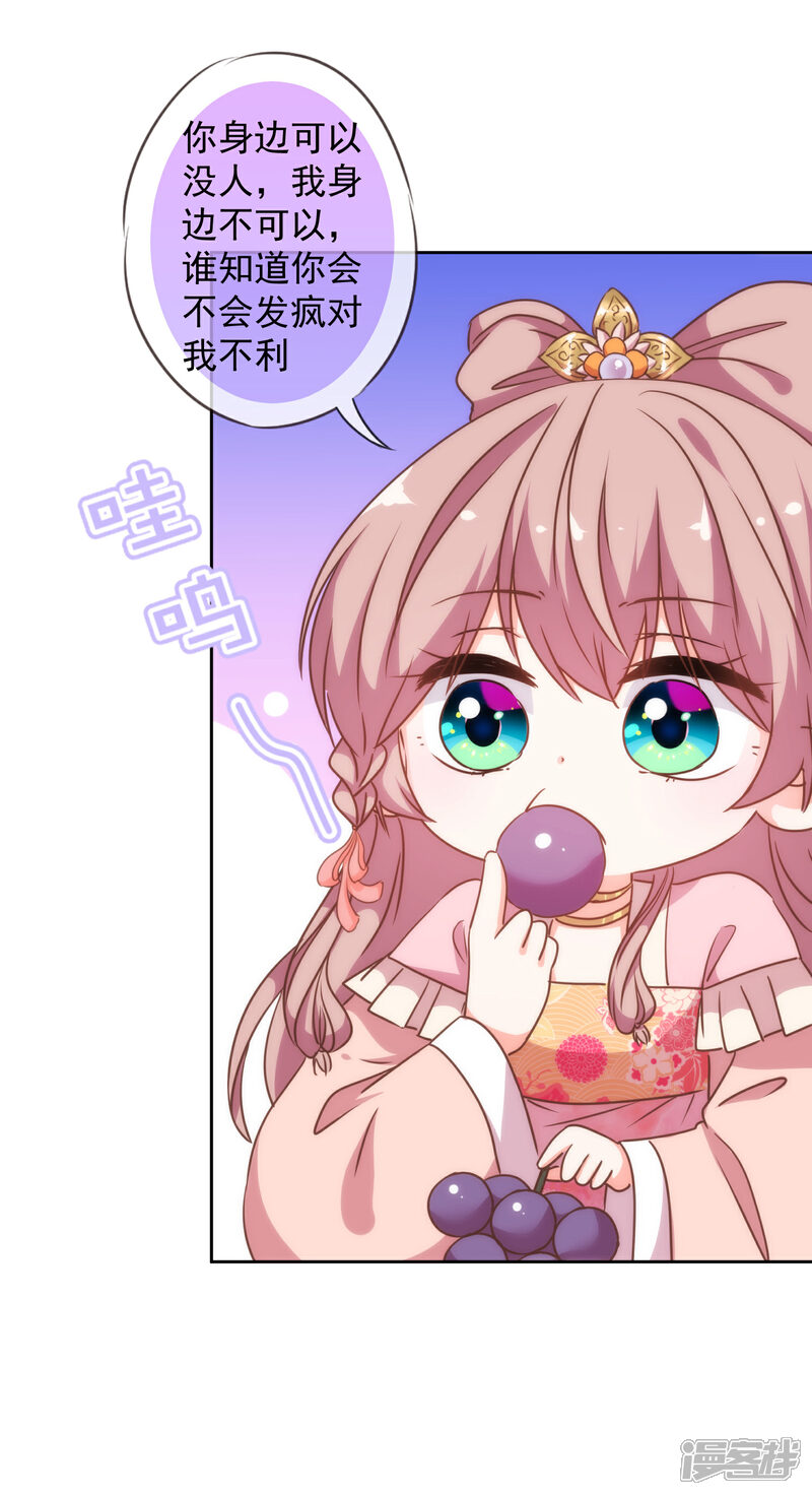 《哦，我的宠妃大人》第209话 丧母真相 第14页