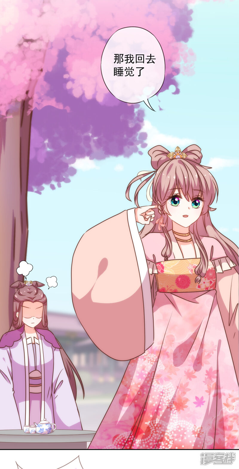 《哦，我的宠妃大人》第209话 丧母真相 第16页