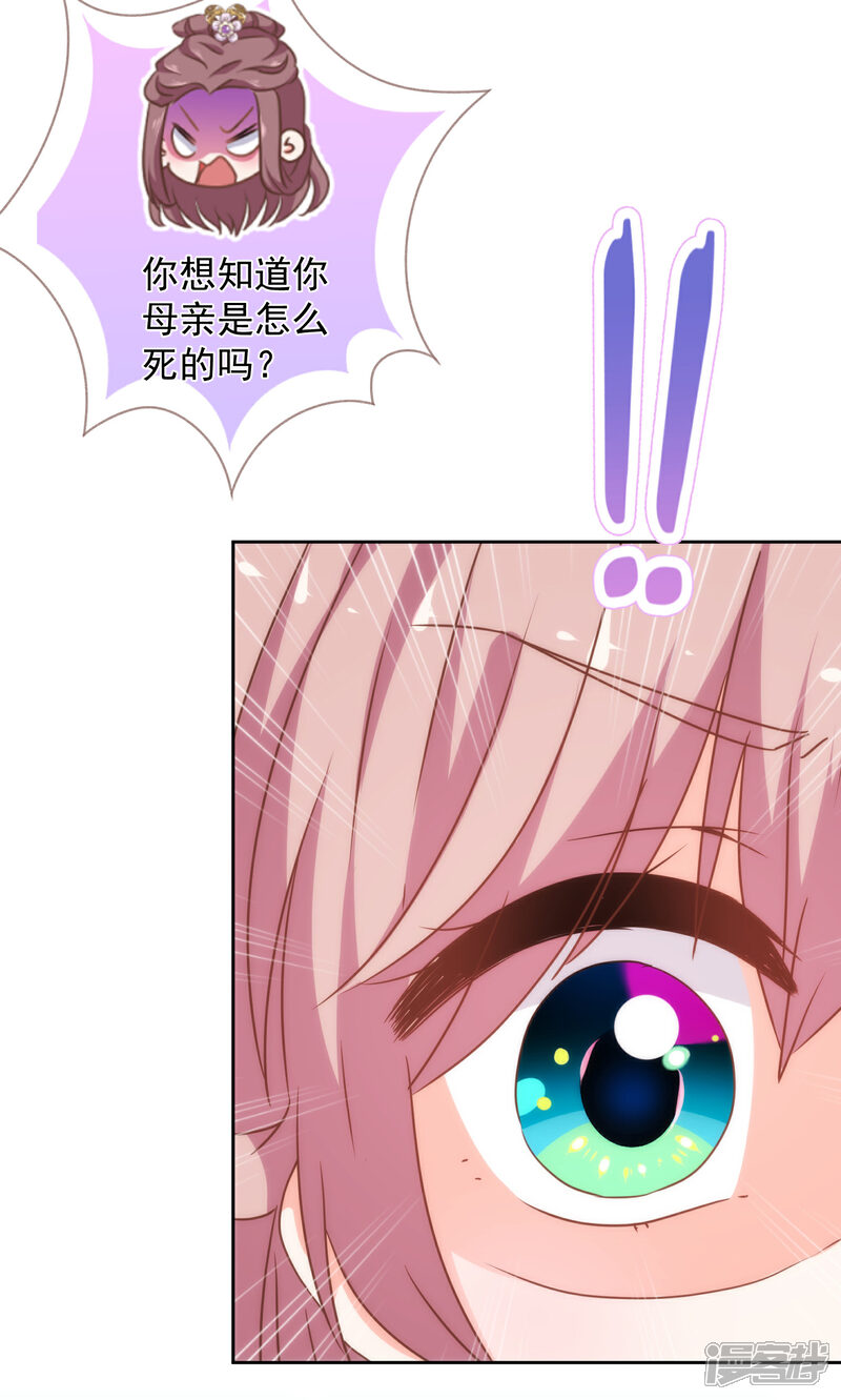 《哦，我的宠妃大人》第209话 丧母真相 第17页