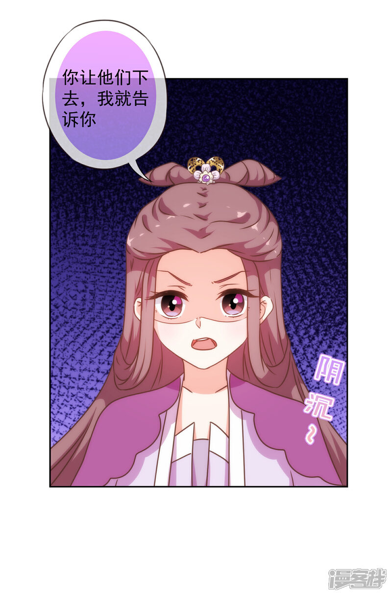《哦，我的宠妃大人》第209话 丧母真相 第20页