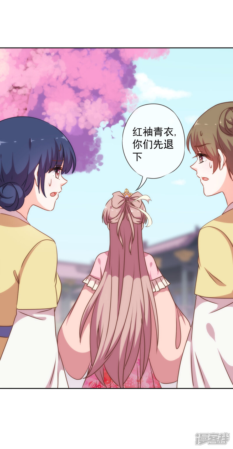 《哦，我的宠妃大人》第209话 丧母真相 第21页