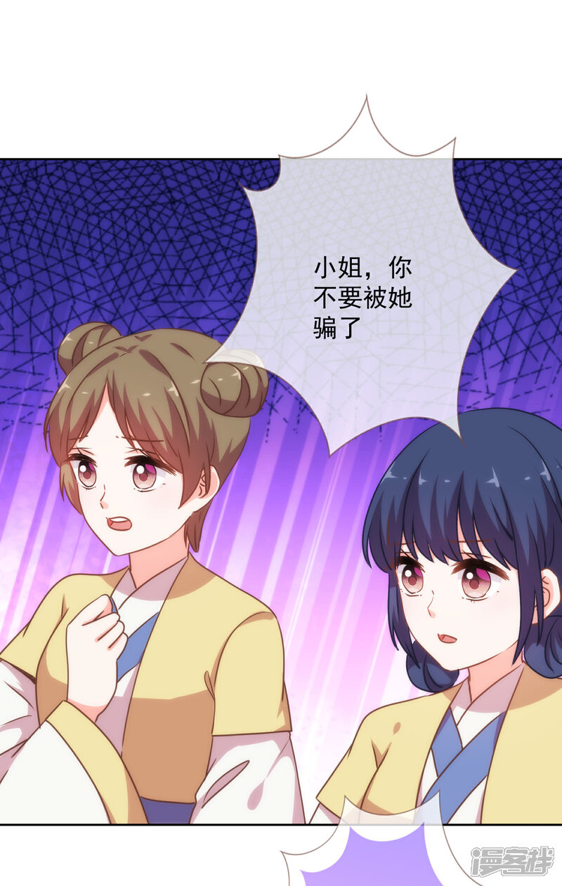 《哦，我的宠妃大人》第209话 丧母真相 第22页