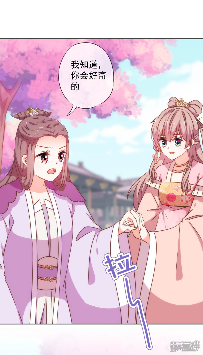 《哦，我的宠妃大人》第209话 丧母真相 第25页