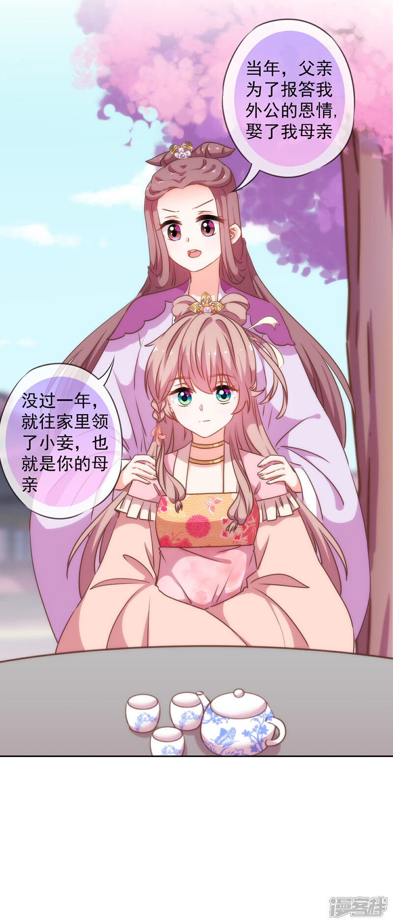《哦，我的宠妃大人》第209话 丧母真相 第26页