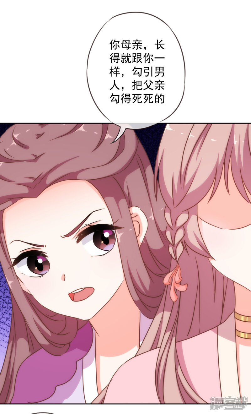 《哦，我的宠妃大人》第209话 丧母真相 第27页