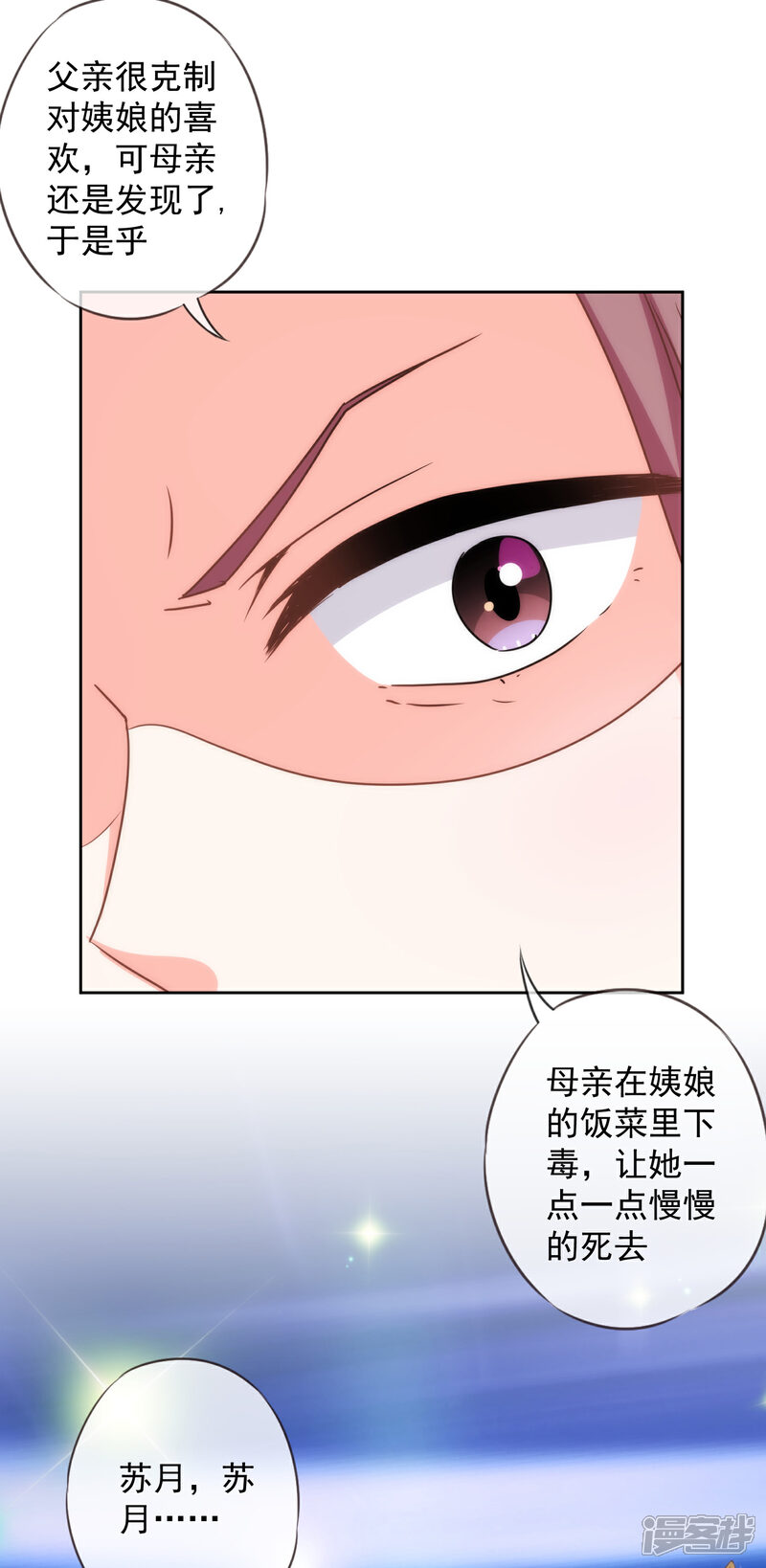 《哦，我的宠妃大人》第209话 丧母真相 第28页