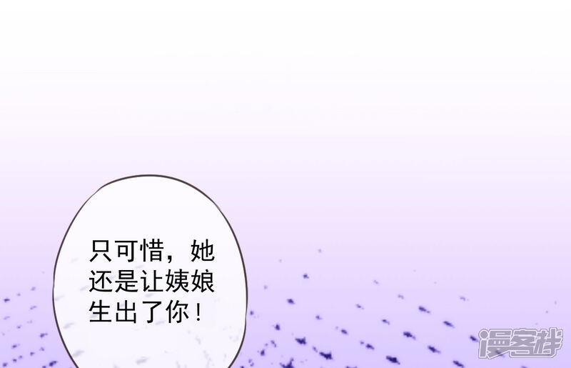 《哦，我的宠妃大人》第209话 丧母真相 第30页