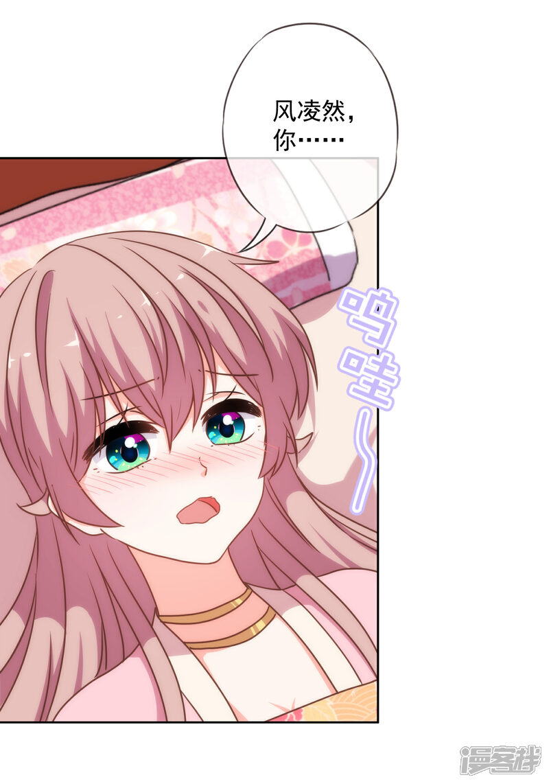 《哦，我的宠妃大人》第209话 丧母真相 第4页