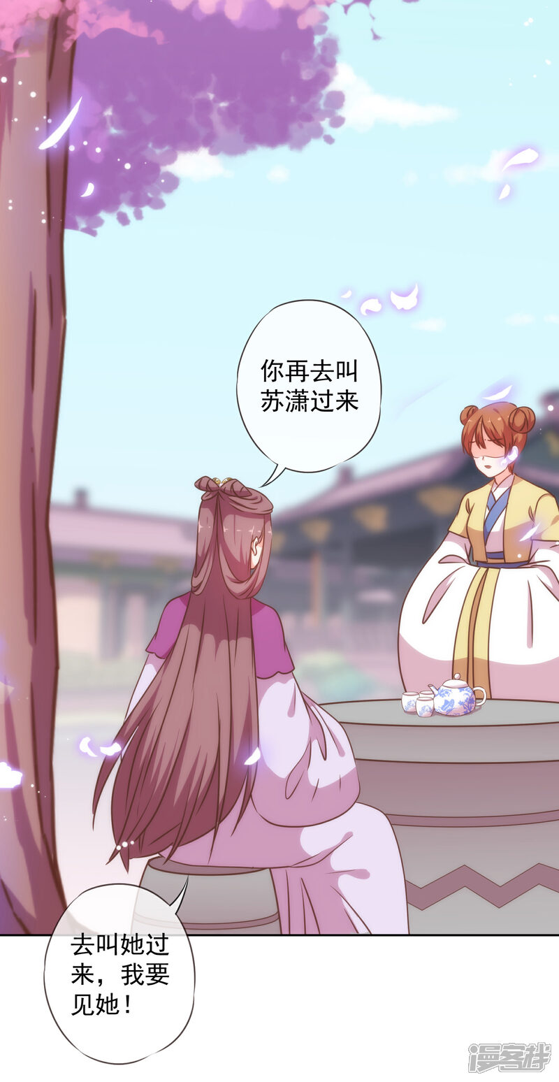 《哦，我的宠妃大人》第209话 丧母真相 第7页
