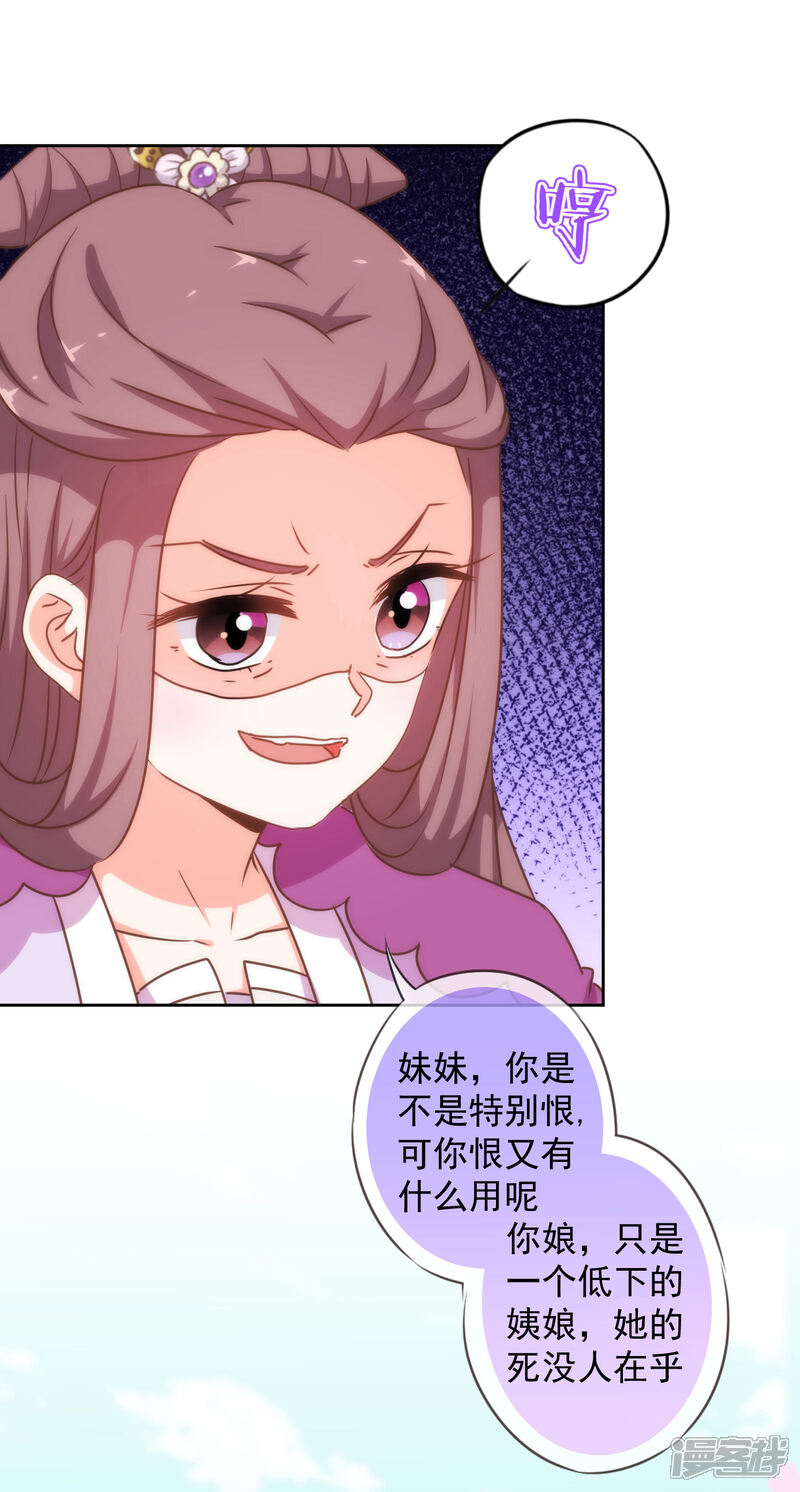 《哦，我的宠妃大人》第210话 血债血偿 第10页